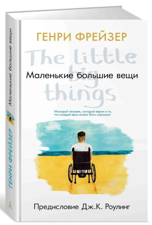 Маленькие большие вещи