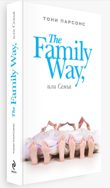 The Family Way, или Семья
