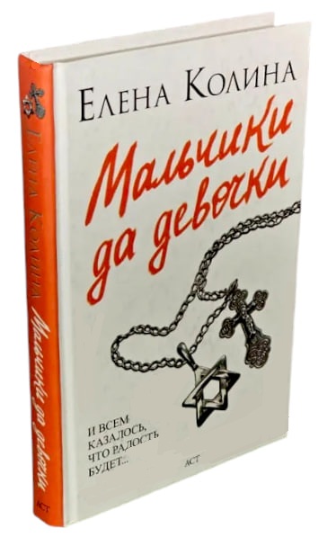 Мальчики да девочки