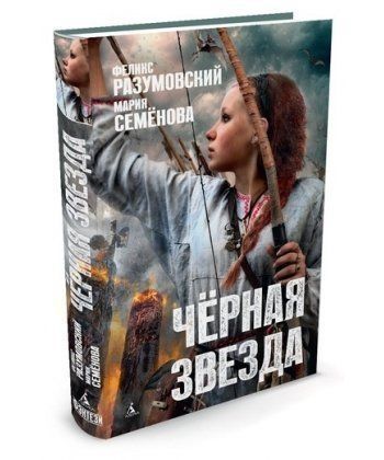 Чёрная звезда