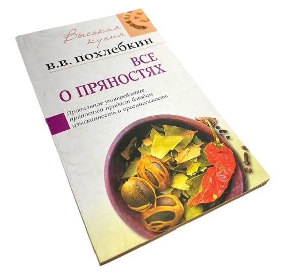 Все о пряностях