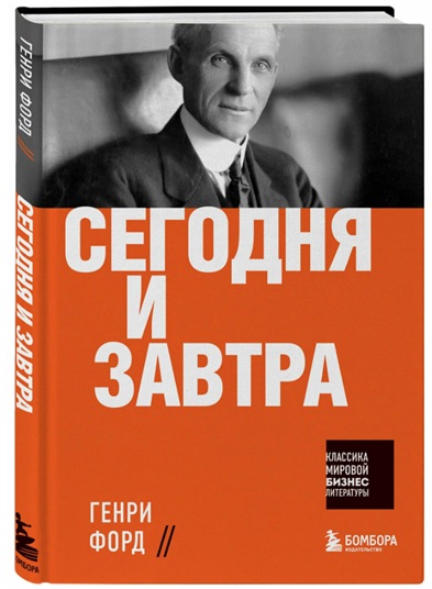 Сегодня и завтра