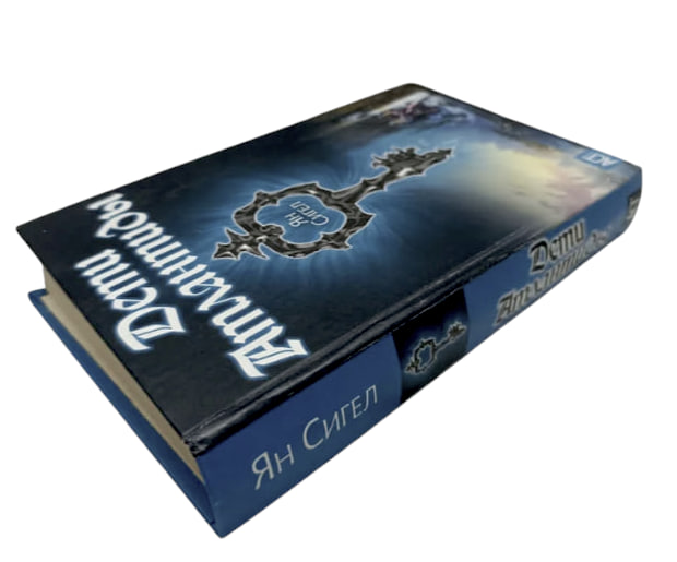 Дети Атлантиды