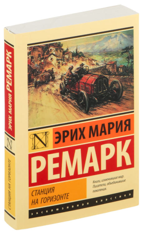 Станция на горизонте