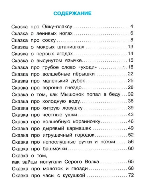 Маша и Ойка