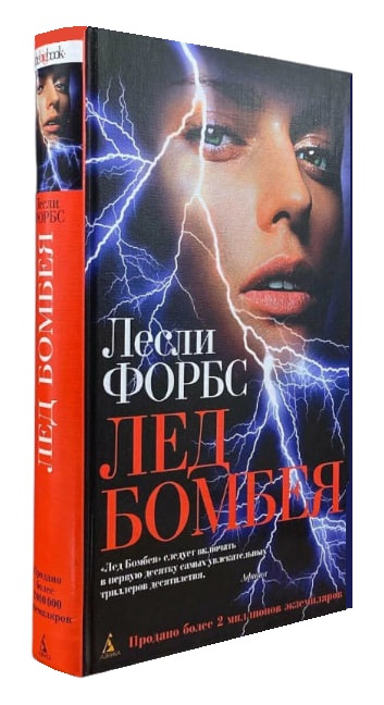 Лед Бомбея  (уценка, витринный экз.)
