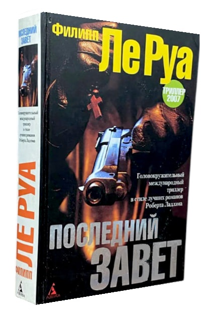 Последний Завет