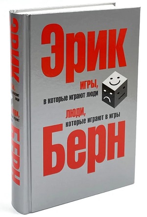 Ігри, в які грають люди. Люди, які грають в ігри