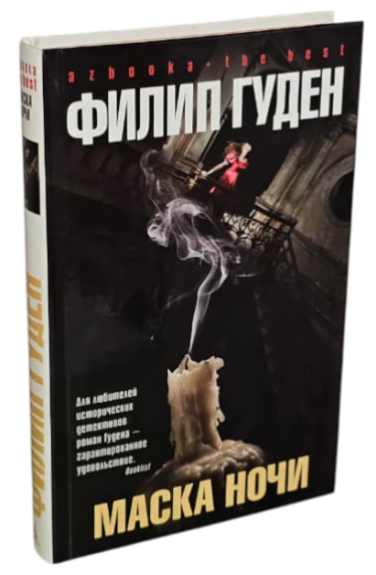 Маска ночи