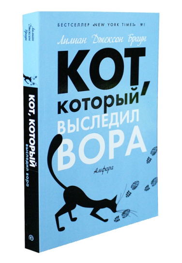 Кот, который выследил вора