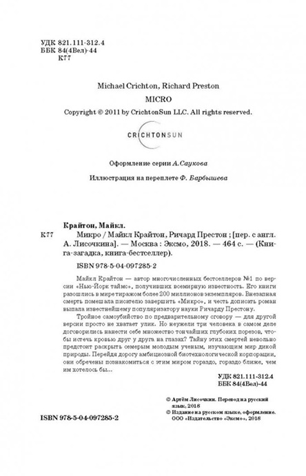 Микро