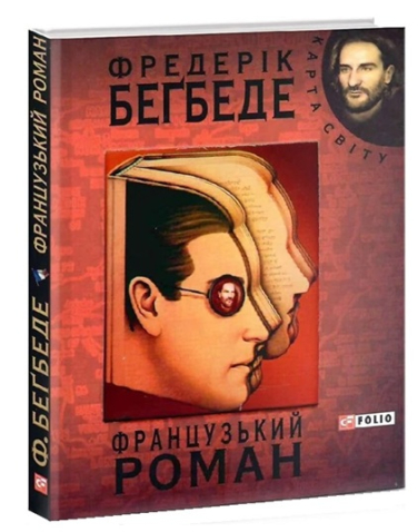 Французький роман