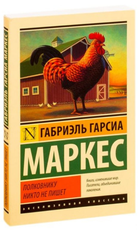 Полковнику никто не пишет