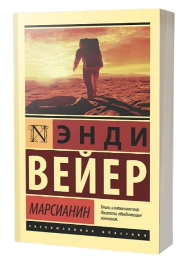 Марсианин