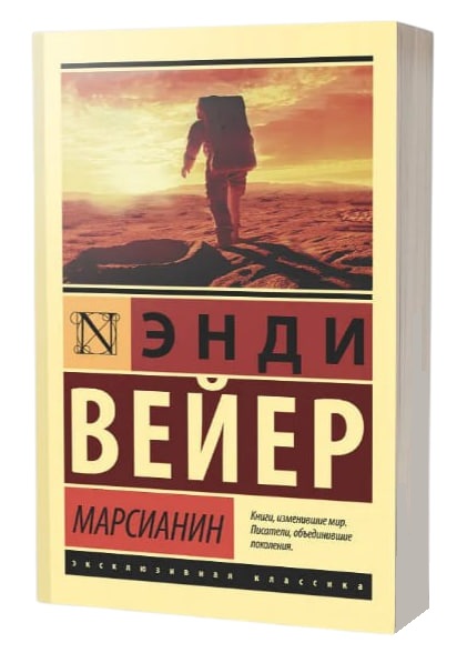 Марсианин