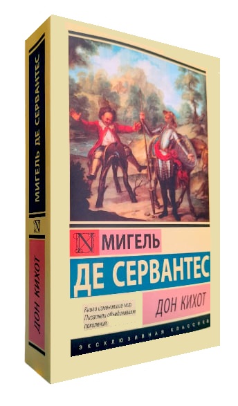 Дон Кихот