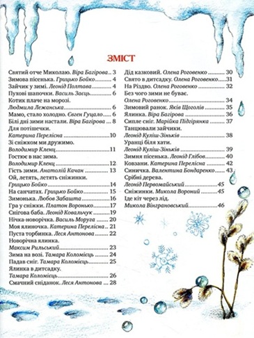 Ой, весела в нас зима!