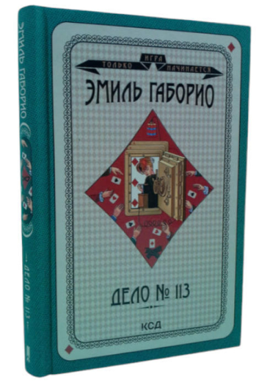 Дело № 113