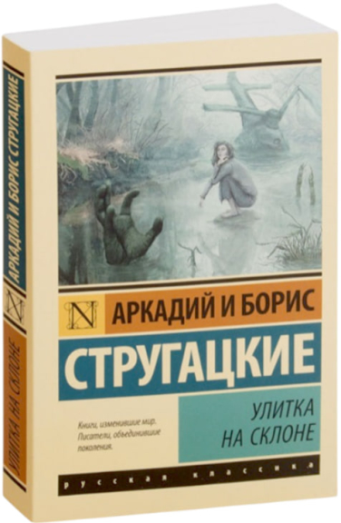 Улитка на склоне