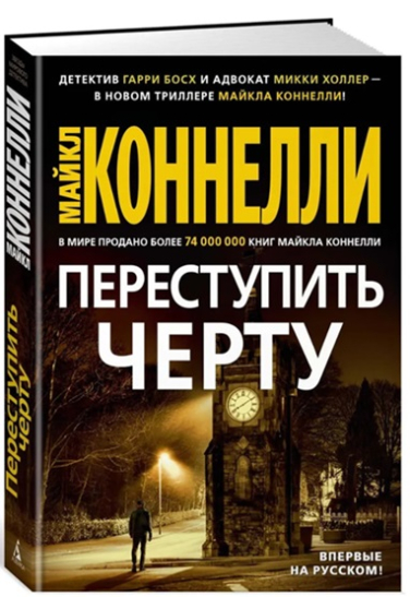 Переступить черту