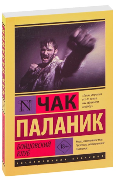 Бойцовский клуб