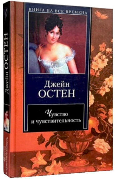 Чувство и чувствительность