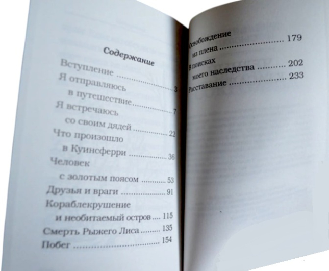 Похищенный