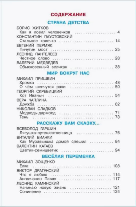 Внеклассное чтение. 2 класс