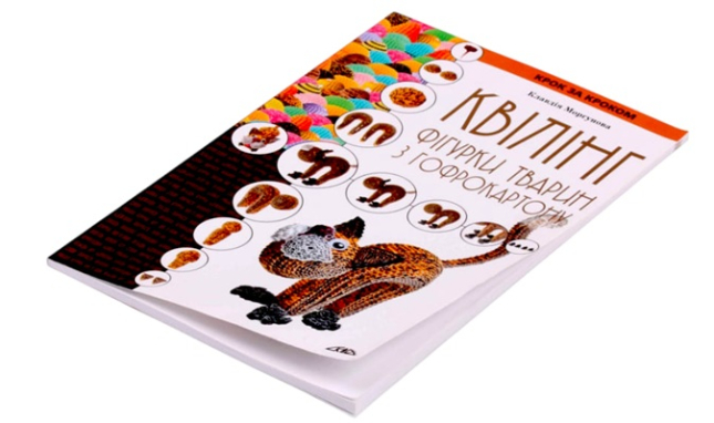 Квілінг. Фігурки тварин з гофрокартону