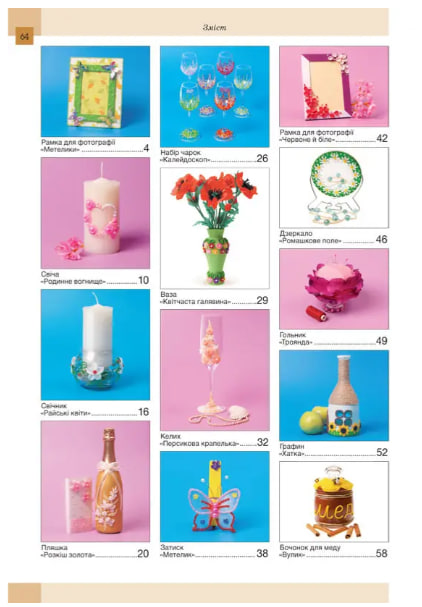 Декорування предметів інтер’єру. Ручна робота