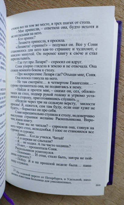 Преступление и наказание