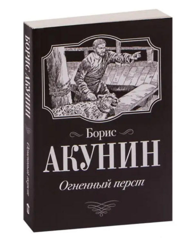 Огненный перст
