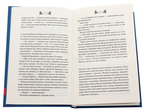 Схизматик. Діти Каїна