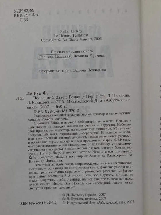 Последний Завет