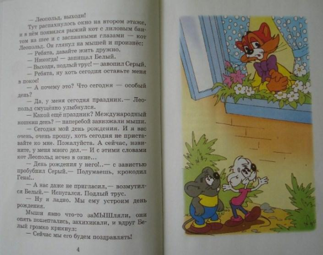 День рождения Кота Леопольда