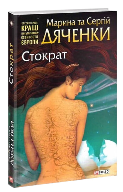 Стократ