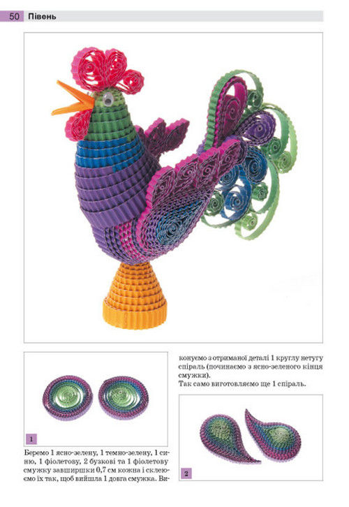 Квілінг. Фігурки тварин з гофрокартону