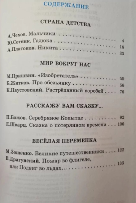 Внеклассное чтение. 3-4 классы