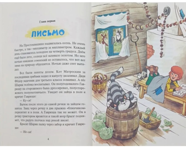Тетя дяди Федора