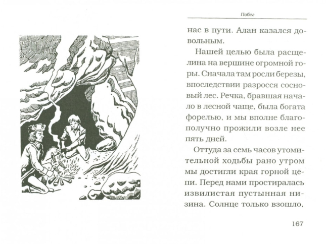 Похищенный