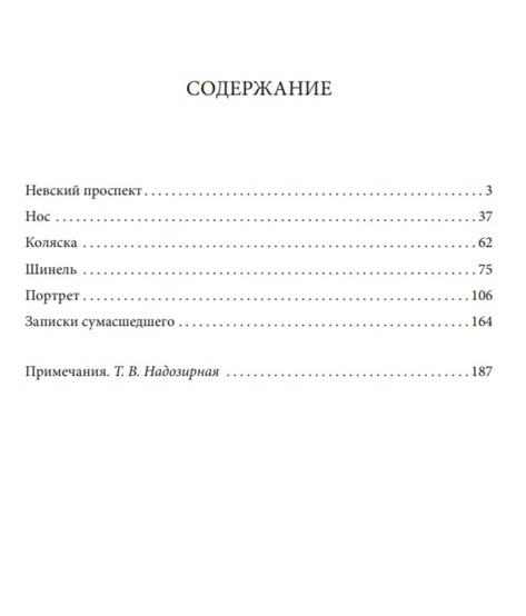 Петербургские повести