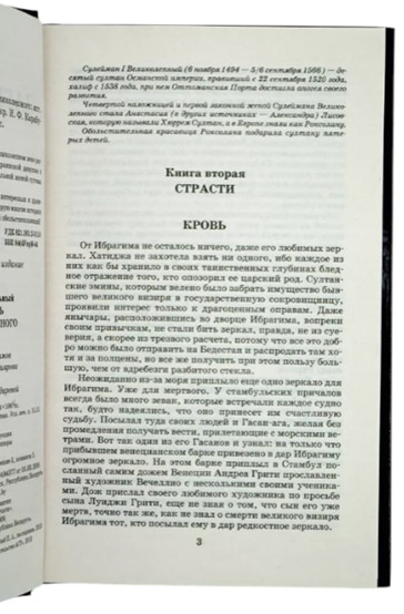 Роксолана. Страсть Сулеймана Великолепного. Книга 2
