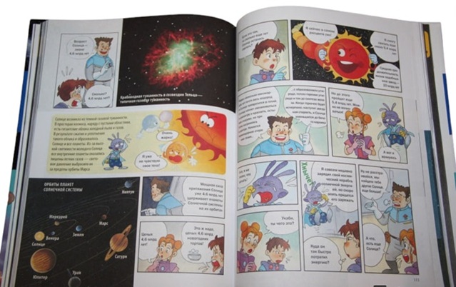 Почему? Вселенная. Детская энциклопедия в комиксах