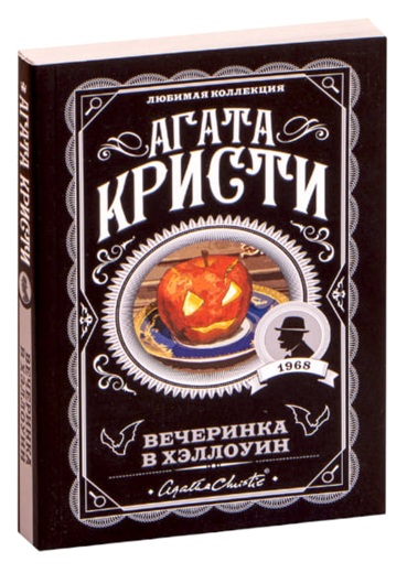 Вечеринка в Хэллоуин