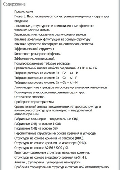 Прикладная оптоэлектроника