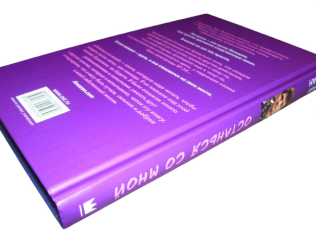 Останься со мной