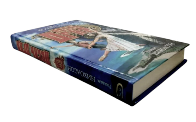 Песнь Огня  (витринный экз.)