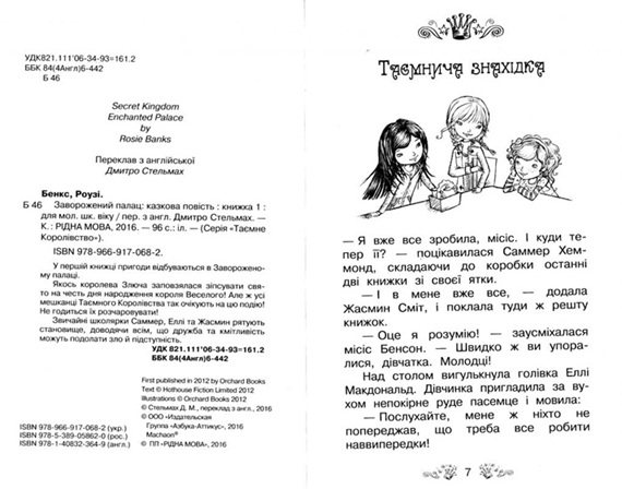 Таємне Королівство. Книга 1. Заворожений палац