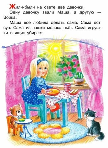 Маша и Ойка