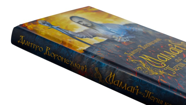 Мамай, або Перші козаки